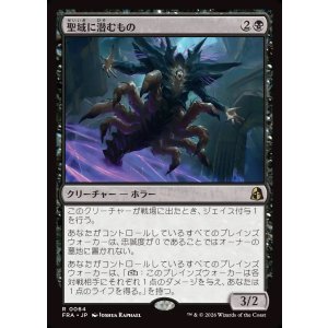 画像: 【Foil】【日本語版】聖域に潜むもの/Sanctum Lurker