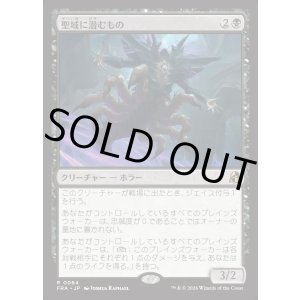 画像: 【日本語版】聖域に潜むもの/Sanctum Lurker