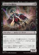 画像: 【日本語版】金切り声の魂砕き/Screeching Soulbreaker