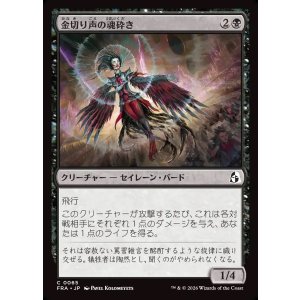 画像: 【日本語版】金切り声の魂砕き/Screeching Soulbreaker