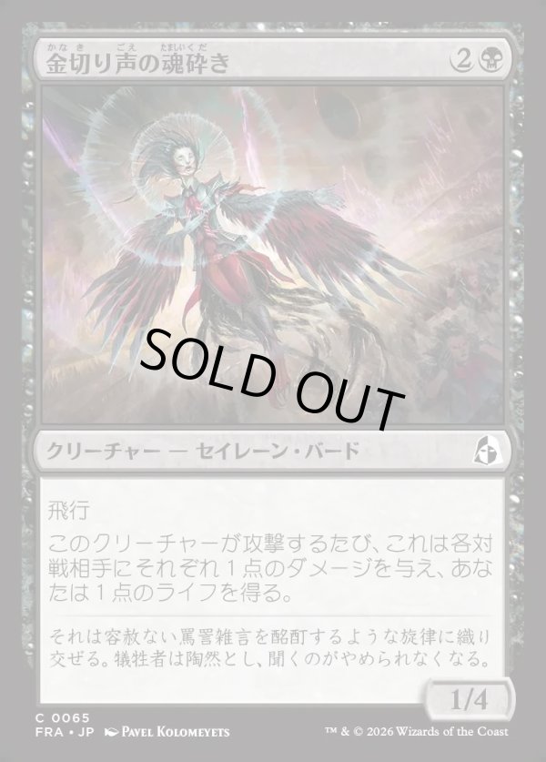 画像1: 【日本語版】金切り声の魂砕き/Screeching Soulbreaker (1)