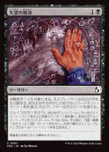 画像: 【日本語版】失望の解決/Solve for Disappointment