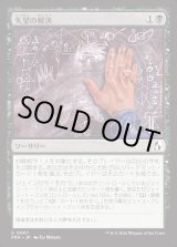 画像: 【日本語版】失望の解決/Solve for Disappointment