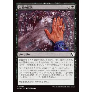 画像: 【日本語版】失望の解決/Solve for Disappointment