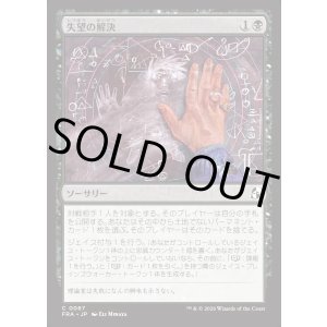 画像: 【日本語版】失望の解決/Solve for Disappointment