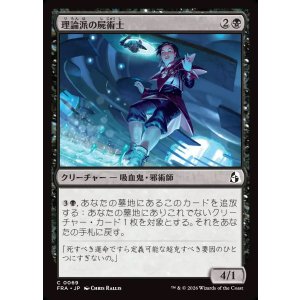 画像: 【日本語版】理論派の屍術士/Theoretical Necromancer