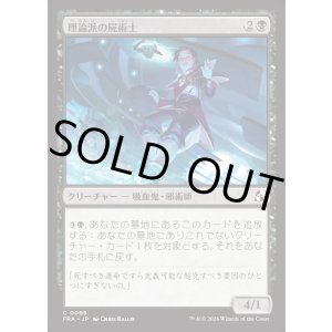 画像: 【日本語版】理論派の屍術士/Theoretical Necromancer