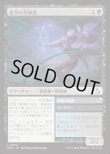 画像: 【日本語版】虚空の外挿者/Void Extrapolator/Omit Variables
