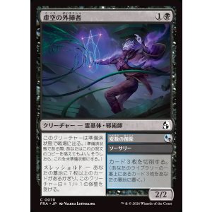 画像: 【日本語版】虚空の外挿者/Void Extrapolator/Omit Variables
