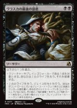 画像: 【Foil】【日本語版】ヴラスカの最後の慈悲/Vraska's Final Mercy
