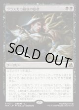 画像: 【日本語版】ヴラスカの最後の慈悲/Vraska's Final Mercy