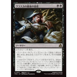 画像: 【Foil】【日本語版】ヴラスカの最後の慈悲/Vraska's Final Mercy