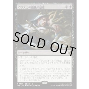 画像: 【日本語版】ヴラスカの最後の慈悲/Vraska's Final Mercy
