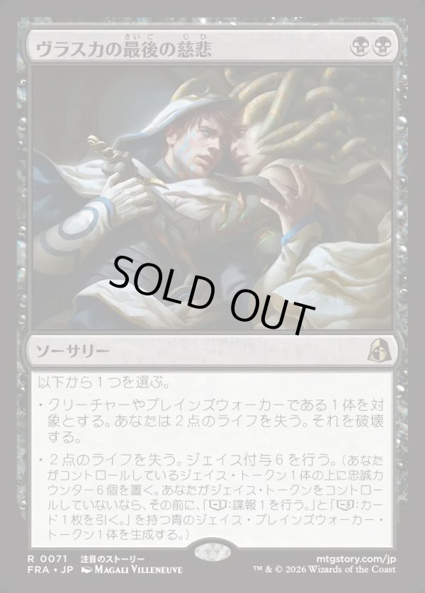 画像1: 【日本語版】ヴラスカの最後の慈悲/Vraska's Final Mercy (1)