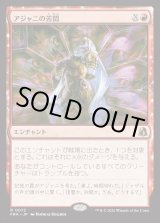 画像: 【日本語版】アジャニの苦悶/Ajani's Anguish