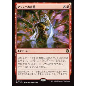 画像: 【日本語版】アジャニの苦悶/Ajani's Anguish
