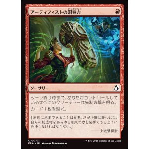 画像: 【日本語版】アーティフィストの洞察力/Artifist Acumen