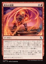 画像: 【日本語版】業火の覚醒/Awaken the Inferno