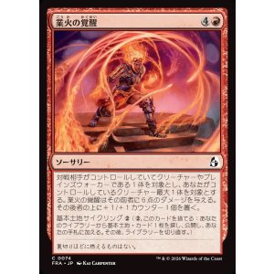 画像: 【日本語版】業火の覚醒/Awaken the Inferno