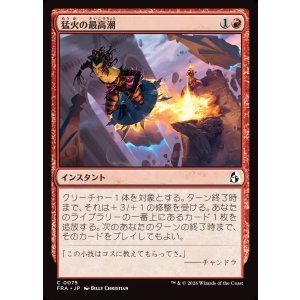 画像: 【日本語版】猛火の最高潮/Blazing Crescendo
