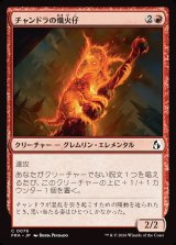 画像: 【日本語版】チャンドラの熾火仔/Chandra's Emberling
