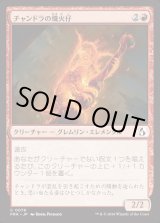 画像: 【日本語版】チャンドラの熾火仔/Chandra's Emberling