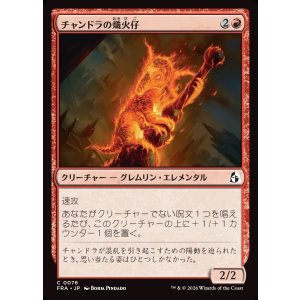 画像: 【日本語版】チャンドラの熾火仔/Chandra's Emberling