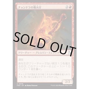 画像: 【日本語版】チャンドラの熾火仔/Chandra's Emberling