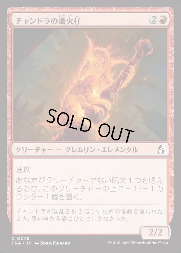 画像1: 【日本語版】チャンドラの熾火仔/Chandra's Emberling (1)