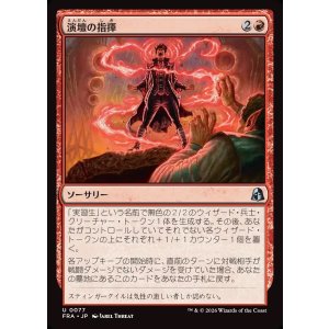 画像: 【日本語版】演壇の指揮/Command the Stage
