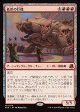 画像: 【Foil】【日本語版】孔爪の巨像/Craterclaw Colossus