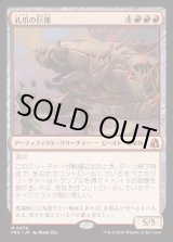画像: 【日本語版】孔爪の巨像/Craterclaw Colossus