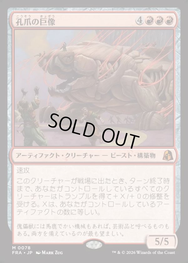 画像1: 【日本語版】孔爪の巨像/Craterclaw Colossus (1)