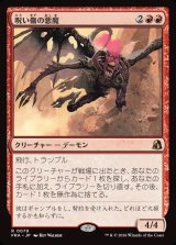 画像: 【Foil】【日本語版】呪い傷の悪魔/Curse-Marred Demon