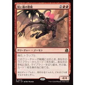 画像: 【Foil】【日本語版】呪い傷の悪魔/Curse-Marred Demon