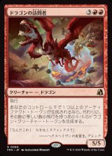 画像: 【Foil】【日本語版】ドラゴンの訪問者/Draconic Visitor