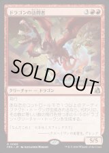 画像: 【日本語版】ドラゴンの訪問者/Draconic Visitor