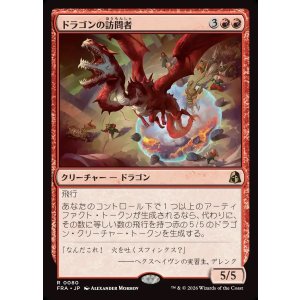 画像: 【Foil】【日本語版】ドラゴンの訪問者/Draconic Visitor