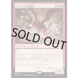 画像: 【日本語版】ドラゴンの訪問者/Draconic Visitor