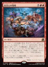 画像: 【Foil】【日本語版】自分との対峙/Face Yourself