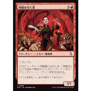 画像: 【日本語版】琴線を引く者/Heartstring Puller