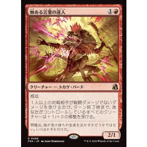 画像: 【Foil】【日本語版】棘ある言葉の達人/Master of Barbs