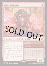 画像: 【日本語版】驕慢な戦闘魔道士/Pompous Battlemage/Improvised Act