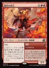 画像: 【Foil】【日本語版】焼尽の詩人/Pyre Rhymer/Molten Tide