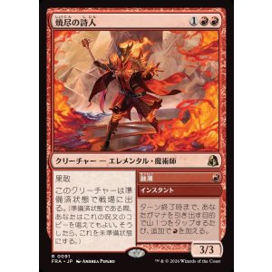 画像: 【Foil】【日本語版】焼尽の詩人/Pyre Rhymer/Molten Tide