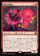 画像: 【Foil】【日本語版】棘唱の魔道士/Stingcaster Mage