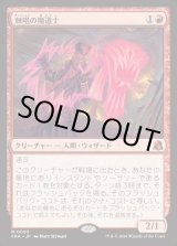画像: 【日本語版】棘唱の魔道士/Stingcaster Mage