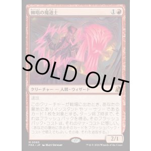 画像: 【日本語版】棘唱の魔道士/Stingcaster Mage