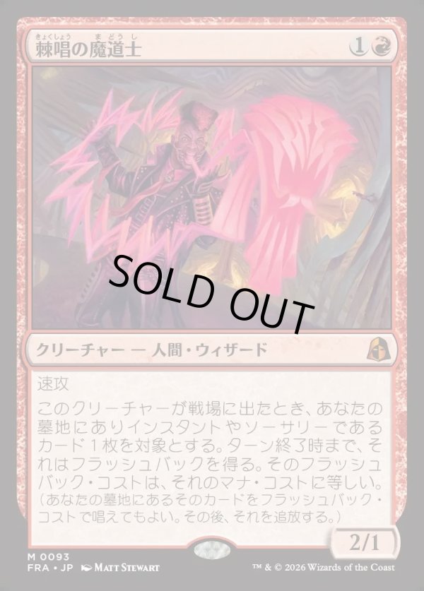 画像1: 【日本語版】棘唱の魔道士/Stingcaster Mage (1)