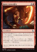 画像: 【日本語版】血のたてがみの怒り/Wrath of the Bloodmane